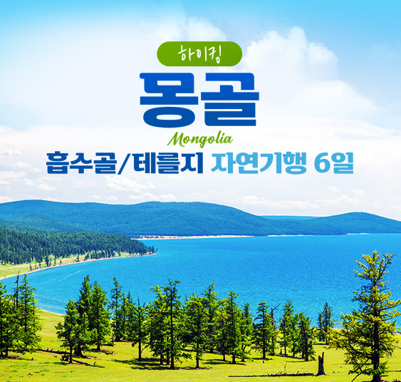 몽골 흡수골