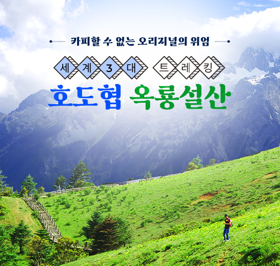 호도협 옥룡설