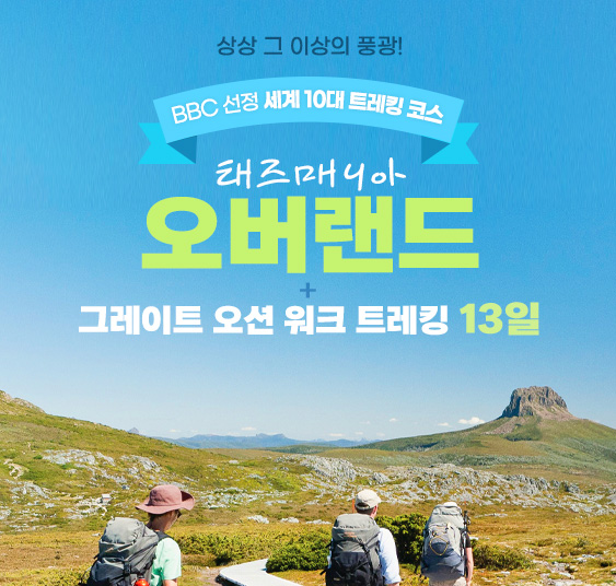 오버랜드트레킹