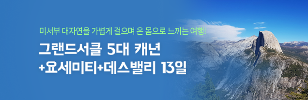 그랜드 서클