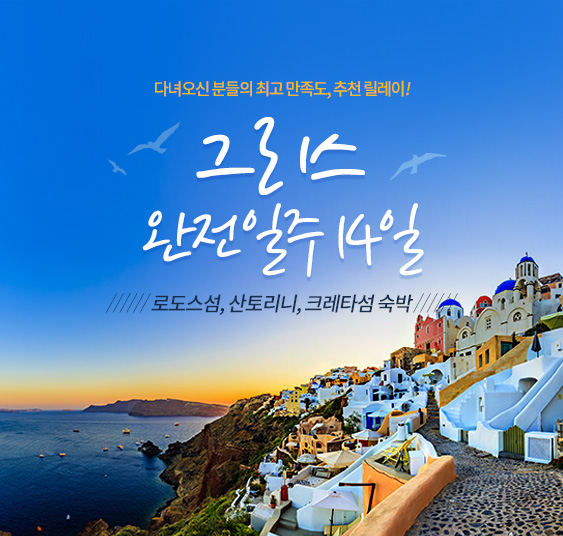 그리스 14일