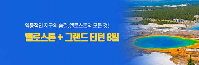 옐로스톤