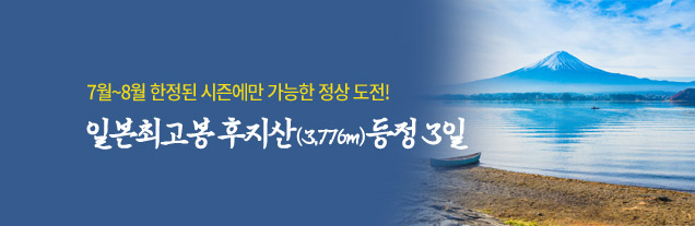 일본 후지산 등정 3일