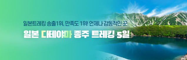 일본 다테야마 종주 5일