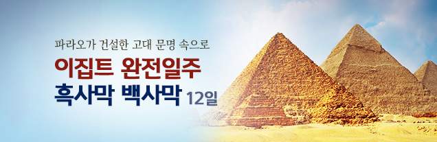 이집트완전일주 흑사막 백사막