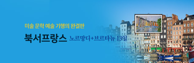 북서프랑스