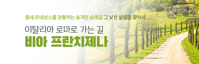 이탈리아/도보