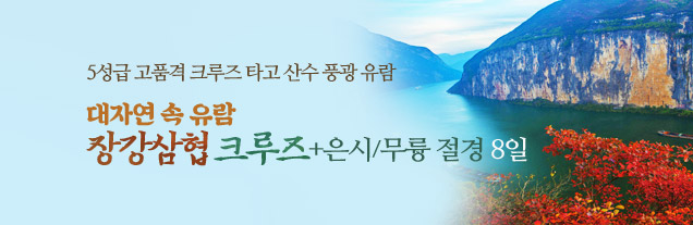 장강삼협 