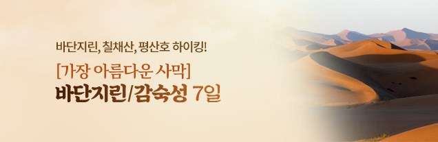바단지린/감숙성