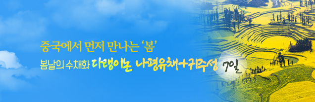 운남+귀주