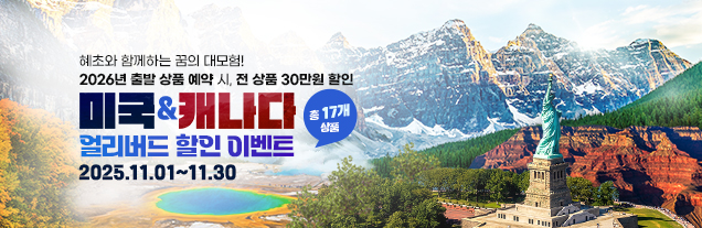 북미 할인 이벤트