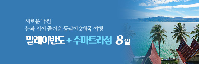 말레이반도+수마트라섬
