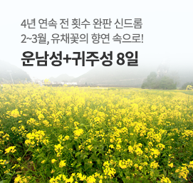 운남+귀주