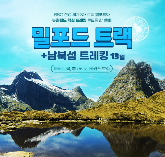 밀포드