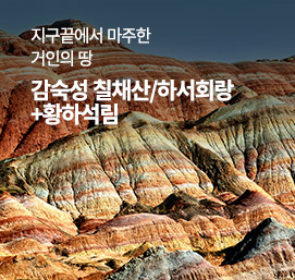 감숙성 화서회랑