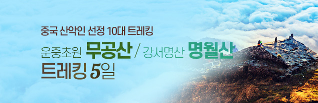 무공산/명월산