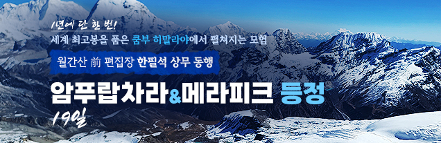 한필석상무 동행 네팔 암푸랍차라