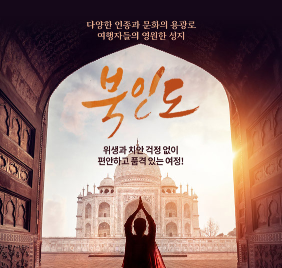 북인도 