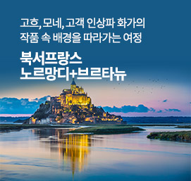 북서프랑스