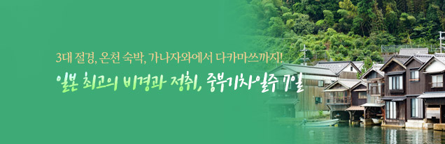 일본중부일주