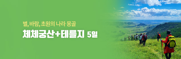 흡수골+체체궁산 5일