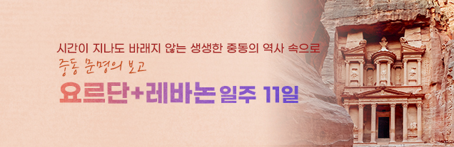 요르단+레바논