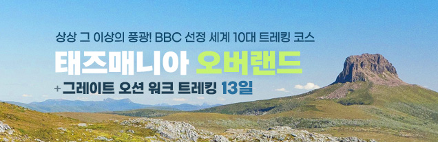 오버랜드트레킹