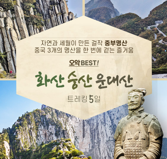 화산 숭산 운대산