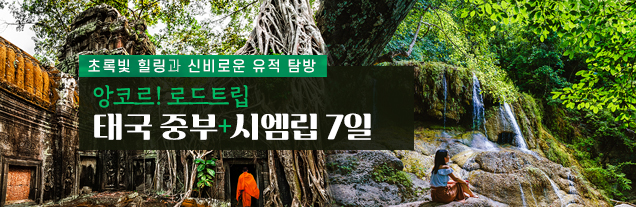 태국 캄보디아 7일