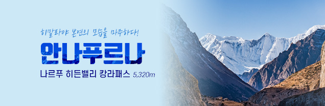 나르푸캉라패스