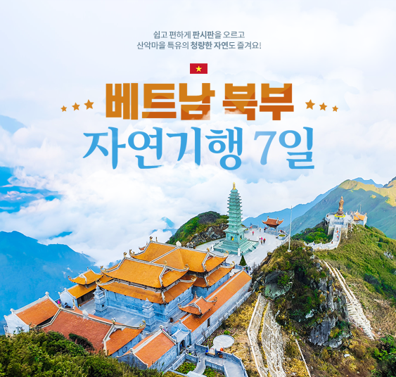 베트남7일
