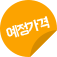 예정가격